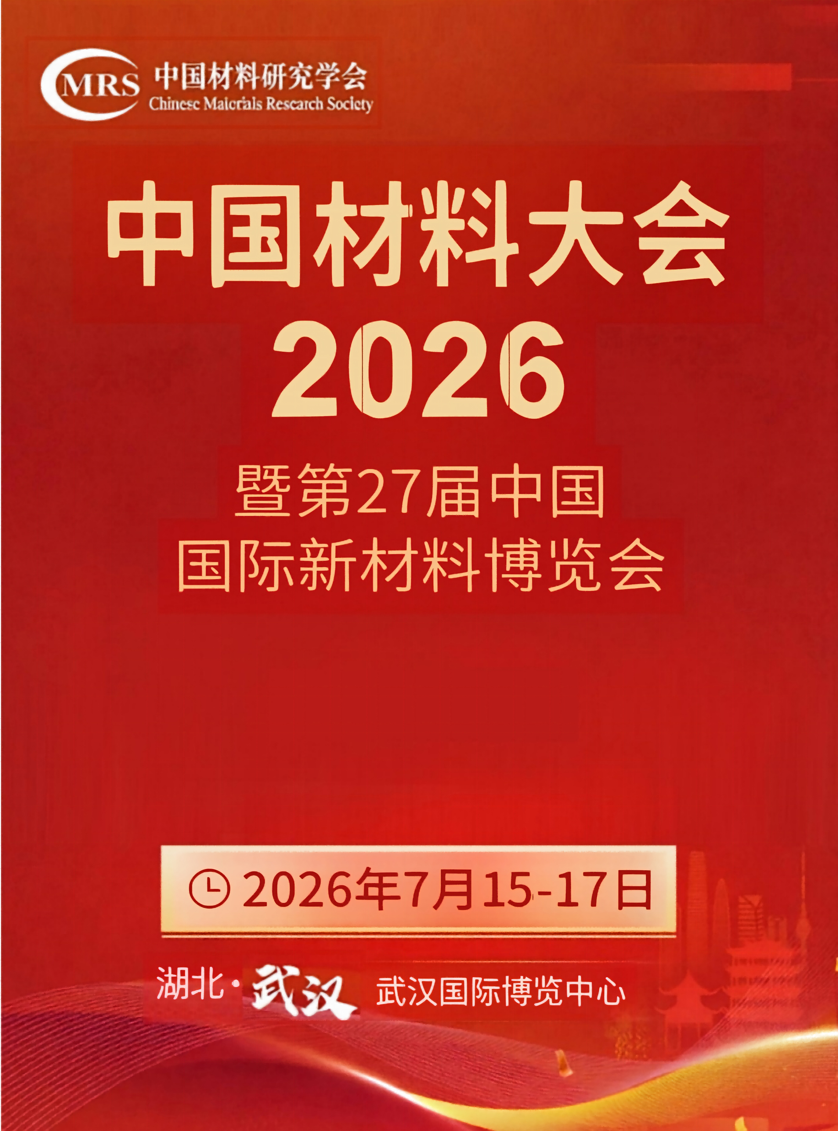 上海恒商邀您共赴2026中国材料大会——新材料研发温控解决方案专家亮相武汉